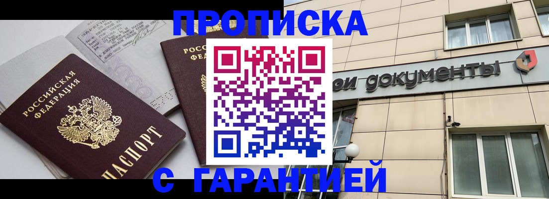 прописка законно в Озёрах