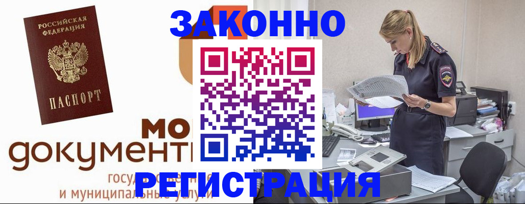временная регистрация для всех в Озёрах