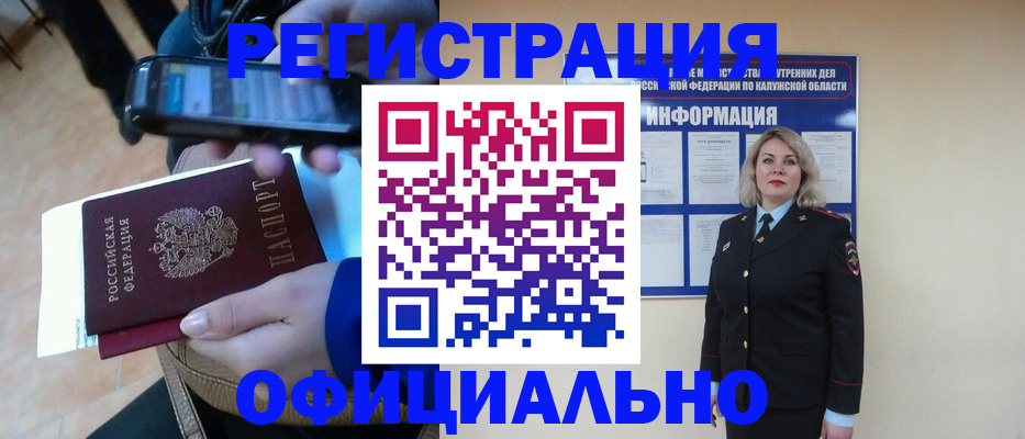 временная регистрация для всех в Озёрах