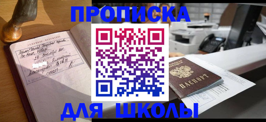 временная прописка в Озёрах