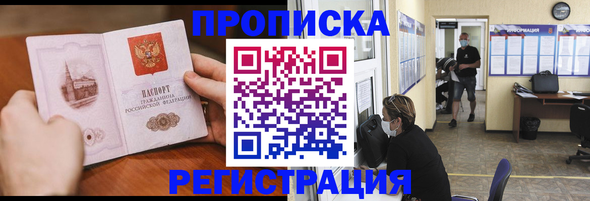 временная регистрация в квартире в Озёрах